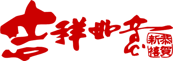 iiBetTer|太好了