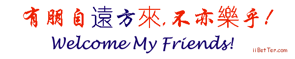 有朋自远方来,不亦乐乎