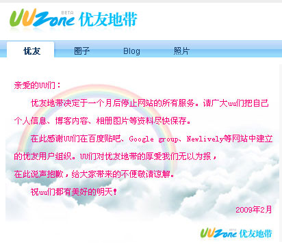 UUZone关闭