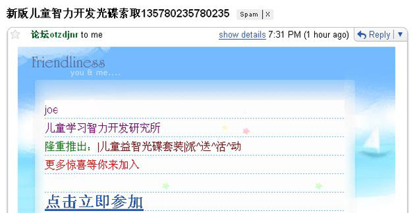 个人隐私被出卖-垃圾邮件